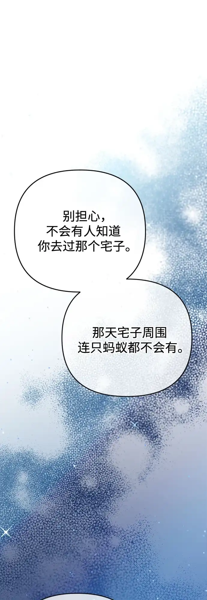 《重活一次当你嫂子》[第70话] 怎么办，余真 第2页