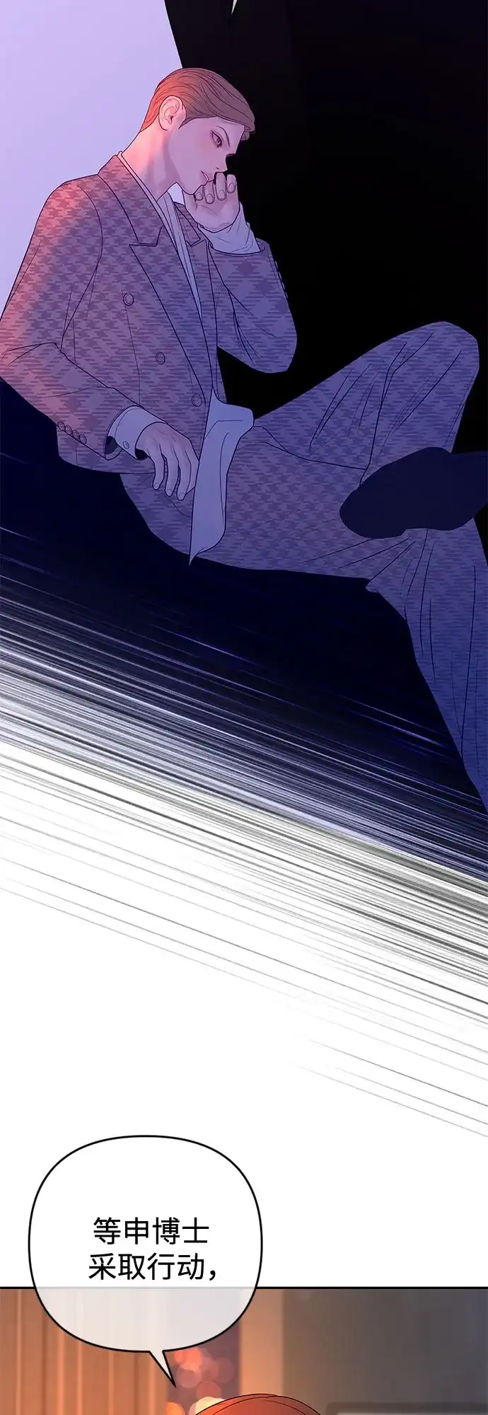 《重活一次当你嫂子》[第70话] 怎么办，余真 第24页