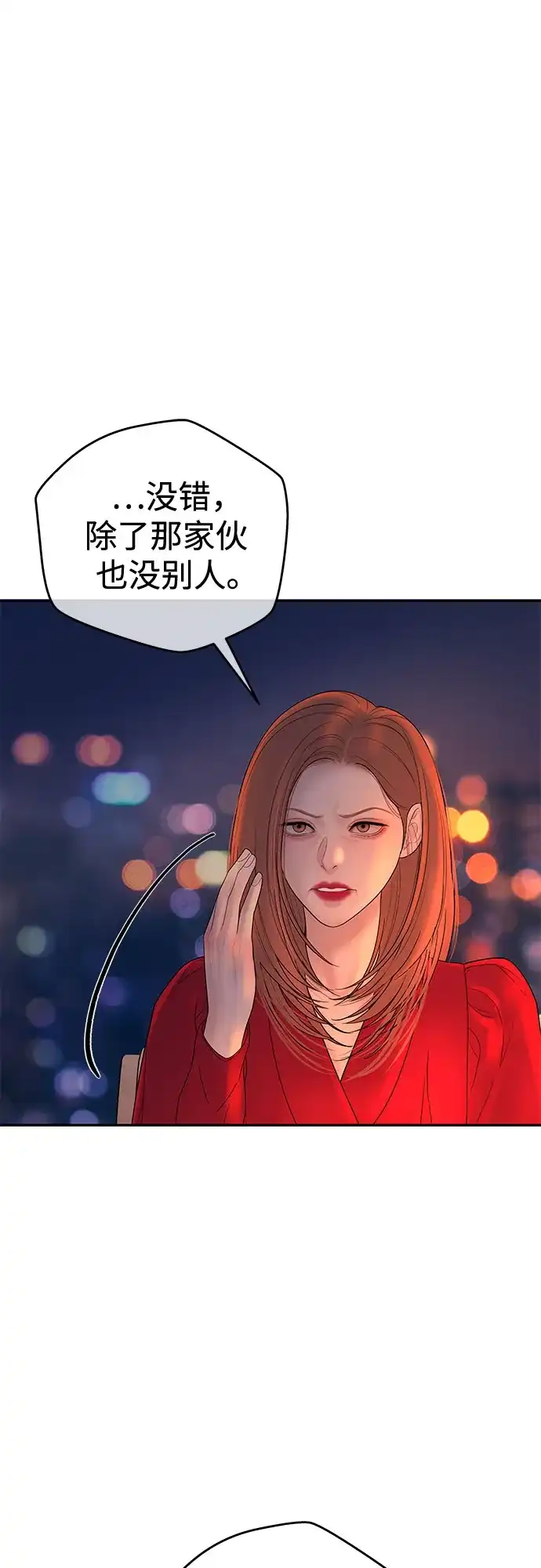 《重活一次当你嫂子》[第70话] 怎么办，余真 第21页