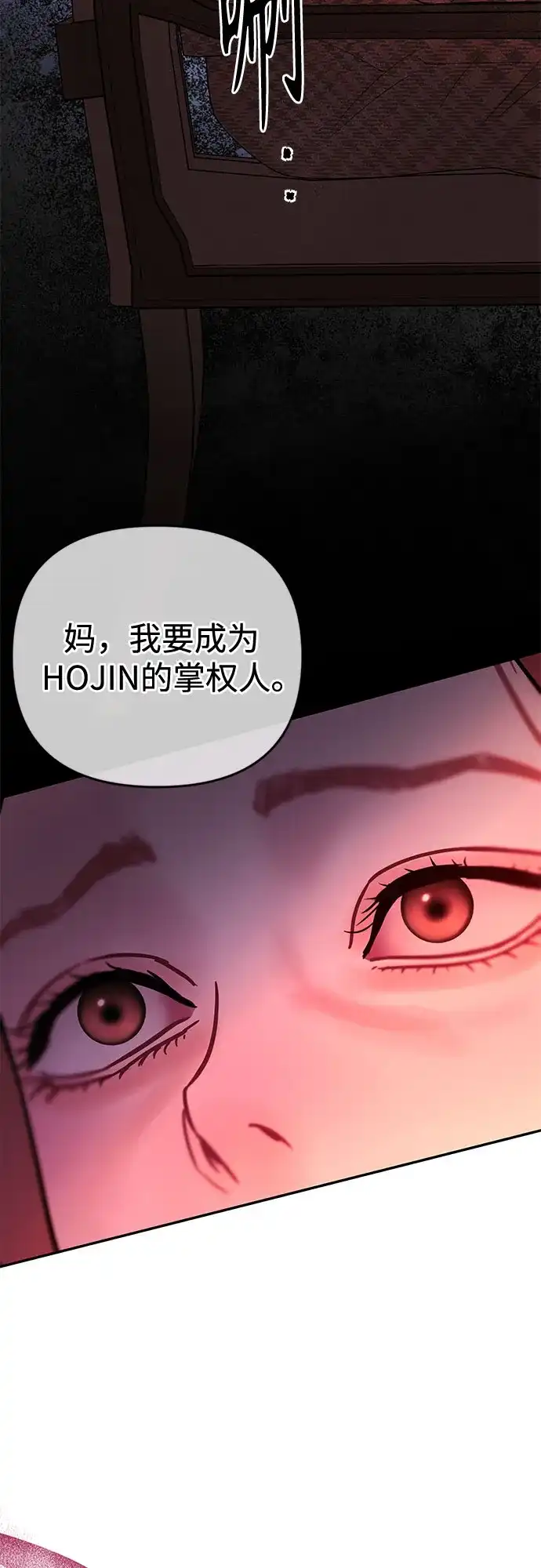 《重活一次当你嫂子》[第70话] 怎么办，余真 第28页