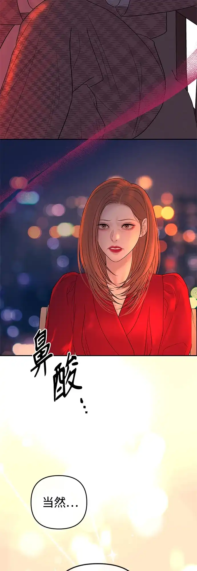 《重活一次当你嫂子》[第70话] 怎么办，余真 第30页