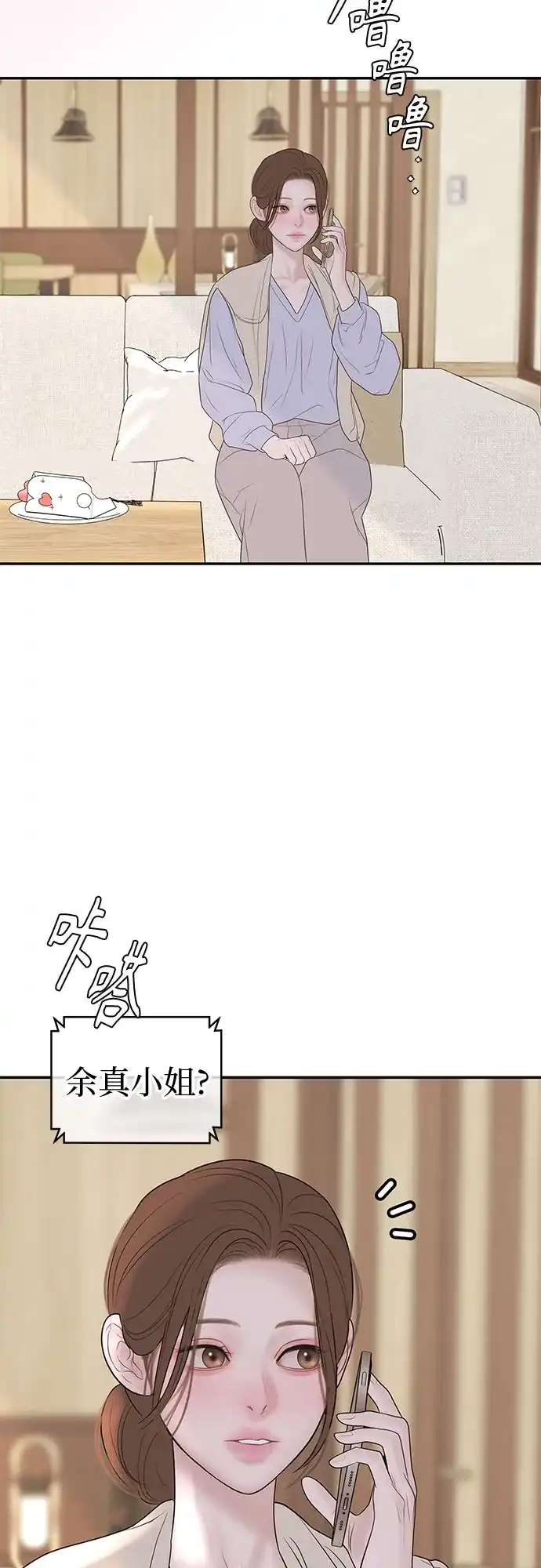 《重活一次当你嫂子》[第70话] 怎么办，余真 第44页
