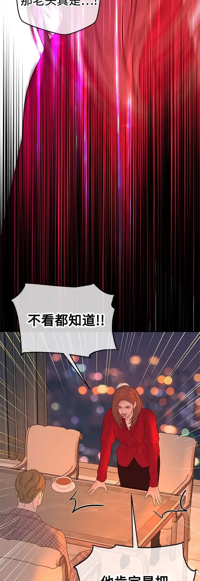 《重活一次当你嫂子》[第70话] 怎么办，余真 第17页