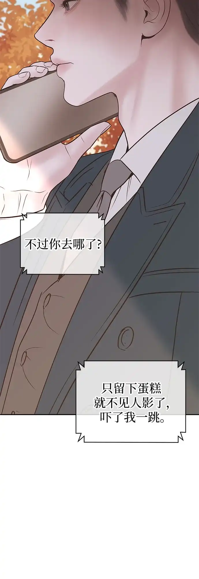 《重活一次当你嫂子》[第70话] 怎么办，余真 第47页
