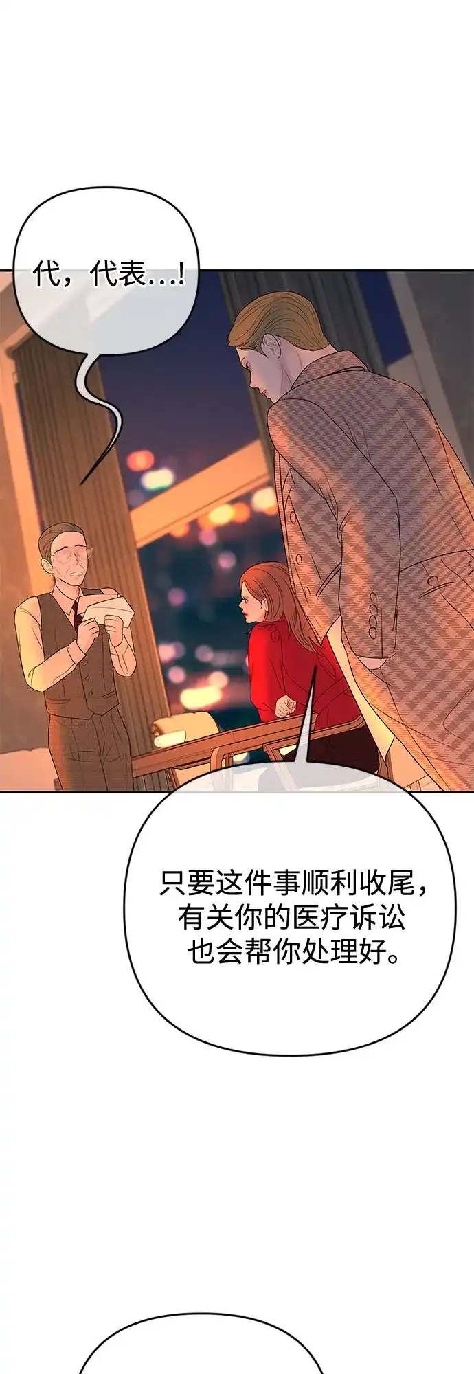 《重活一次当你嫂子》[第70话] 怎么办，余真 第7页