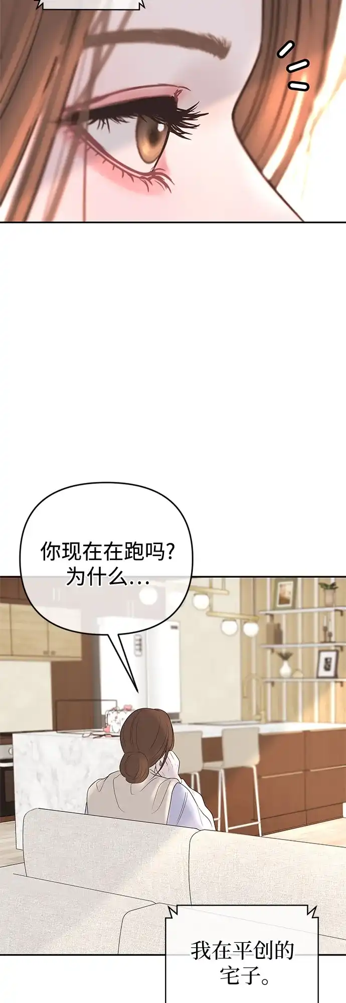《重活一次当你嫂子》[第70话] 怎么办，余真 第49页