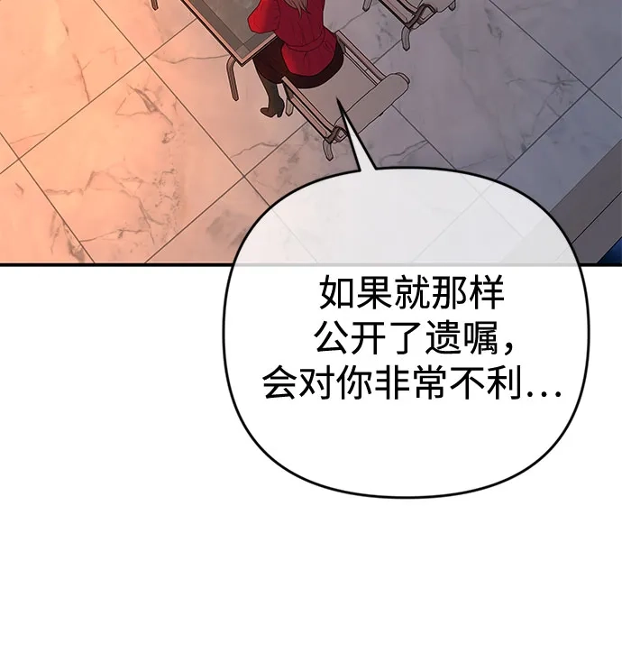 《重活一次当你嫂子》[第70话] 怎么办，余真 第26页