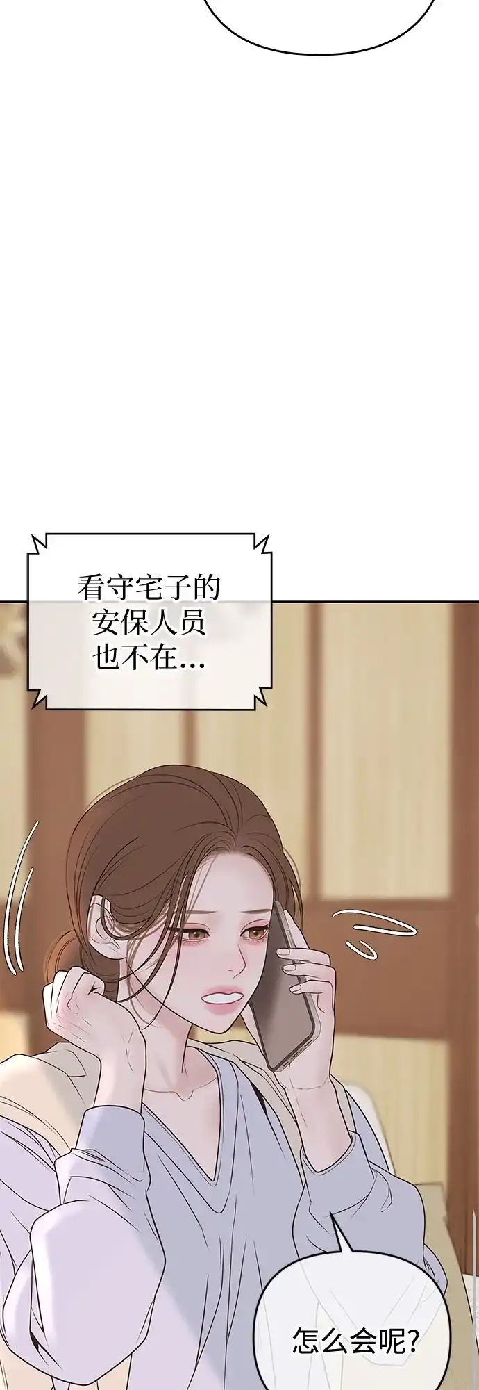 《重活一次当你嫂子》[第70话] 怎么办，余真 第52页