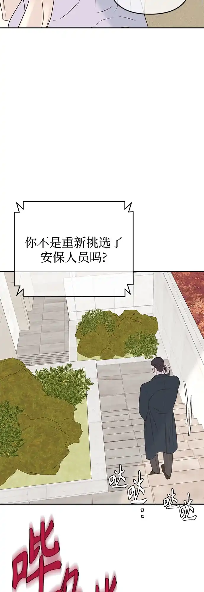 《重活一次当你嫂子》[第70话] 怎么办，余真 第53页