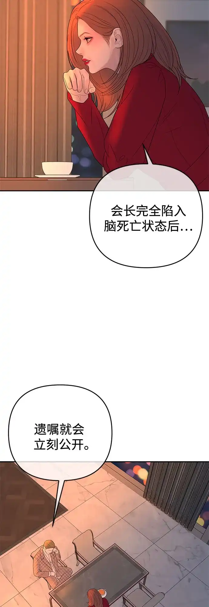 《重活一次当你嫂子》[第70话] 怎么办，余真 第25页
