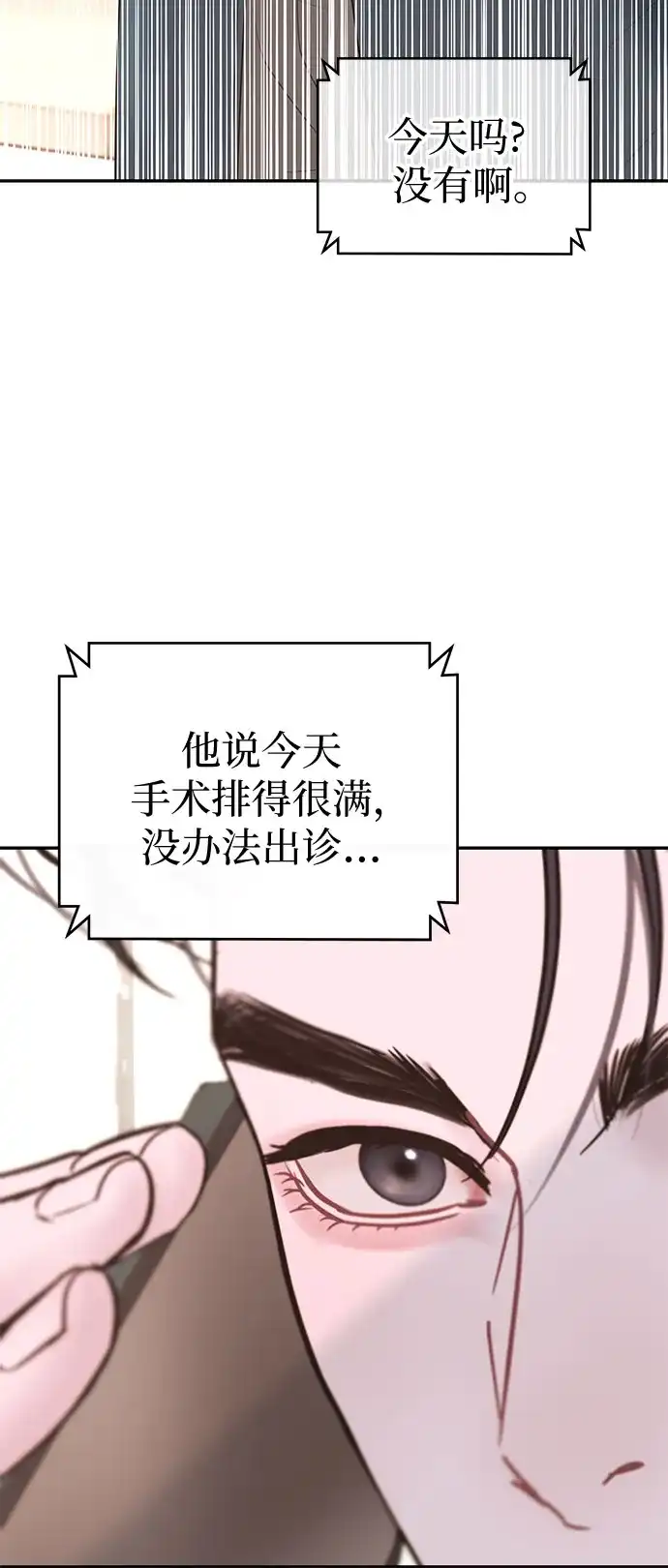 《重活一次当你嫂子》[第70话] 怎么办，余真 第59页