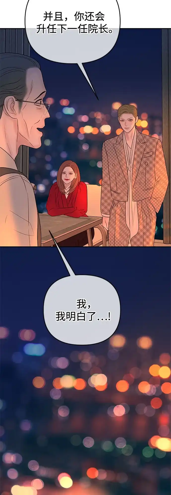 《重活一次当你嫂子》[第70话] 怎么办，余真 第8页