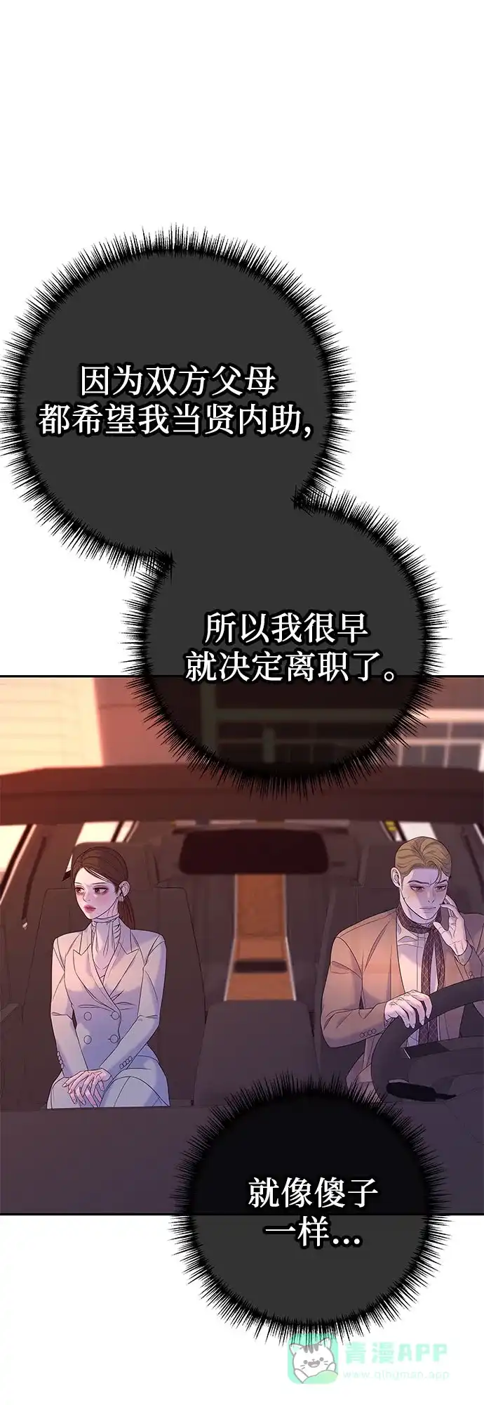 《重活一次当你嫂子》[第7话] 强加的枷锁 第40页