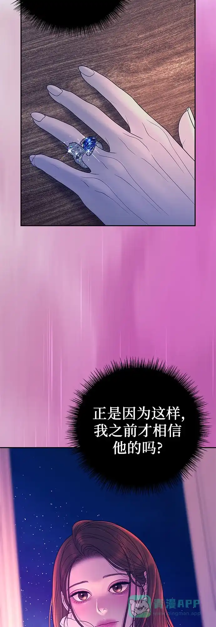 《重活一次当你嫂子》[第7话] 强加的枷锁 第62页