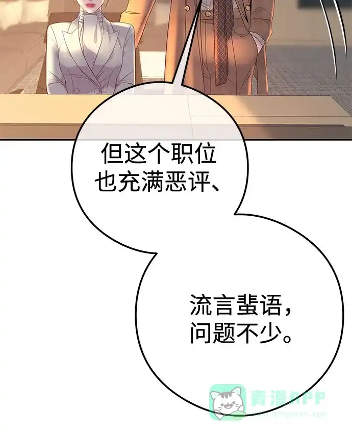 《重活一次当你嫂子》[第7话] 强加的枷锁 第19页