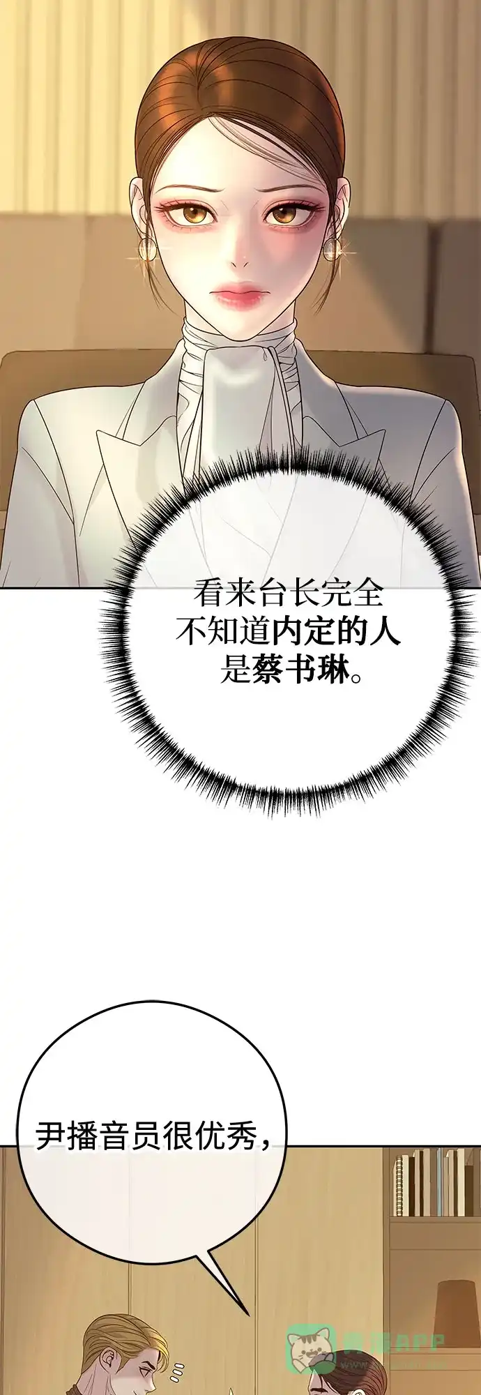 《重活一次当你嫂子》[第7话] 强加的枷锁 第12页
