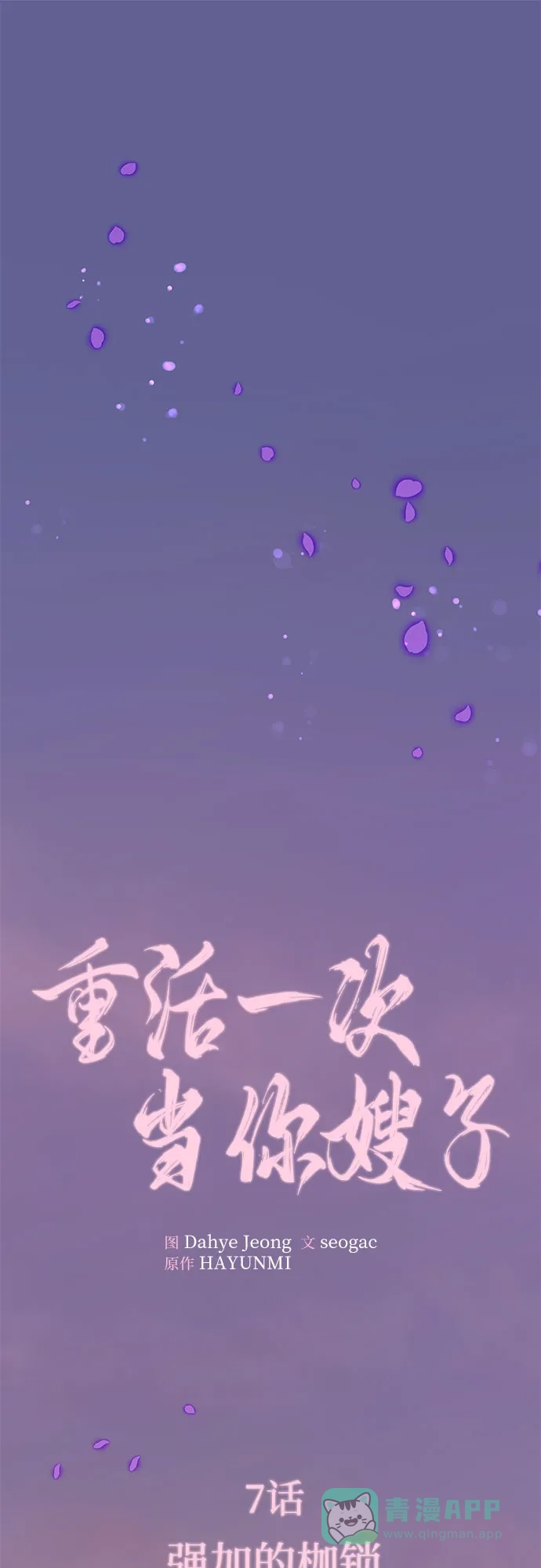 《重活一次当你嫂子》[第7话] 强加的枷锁 第28页