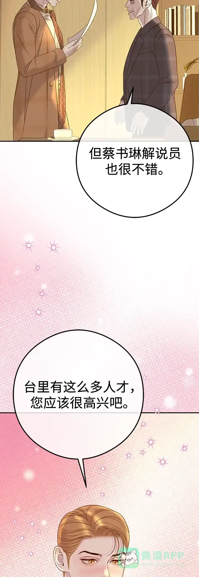 《重活一次当你嫂子》[第7话] 强加的枷锁 第13页