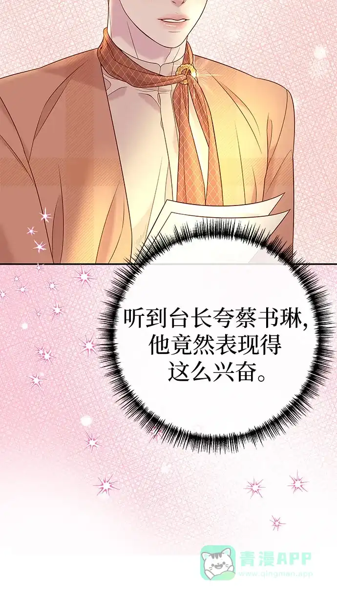 《重活一次当你嫂子》[第7话] 强加的枷锁 第14页