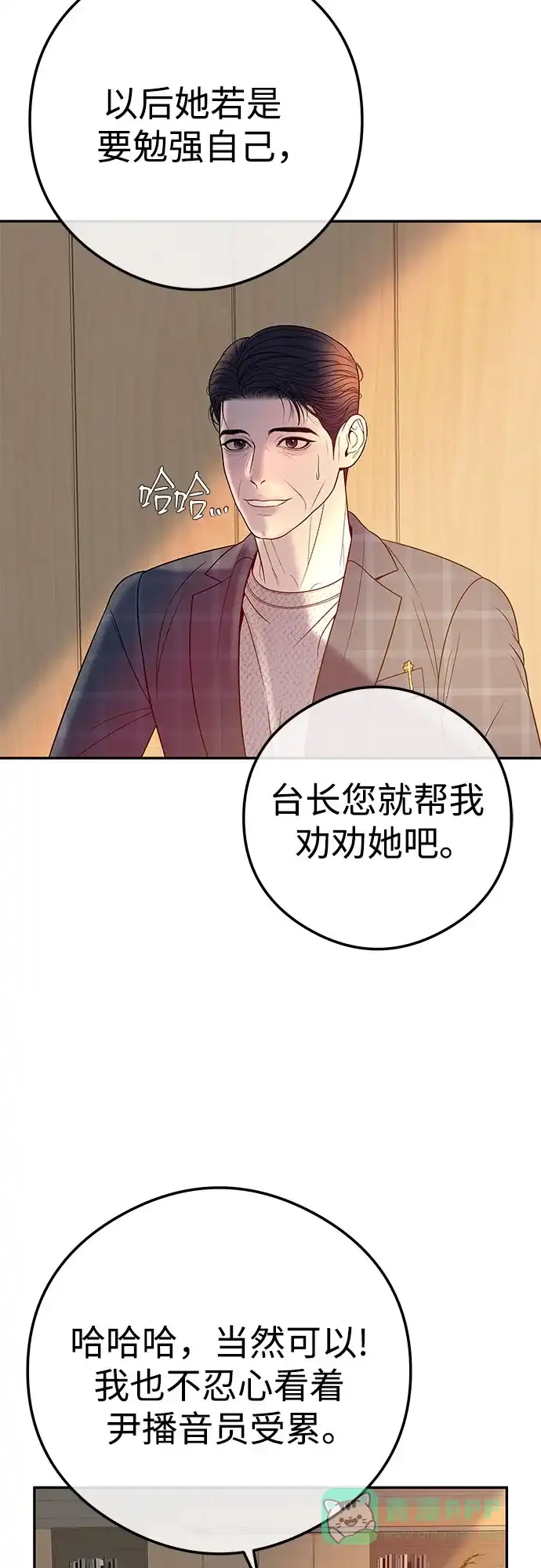 《重活一次当你嫂子》[第7话] 强加的枷锁 第25页