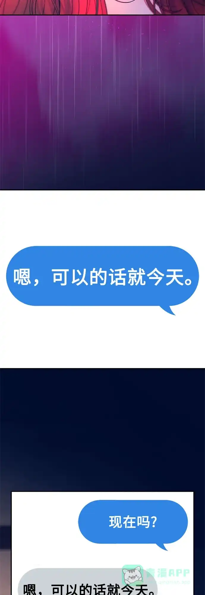 《重活一次当你嫂子》[第7话] 强加的枷锁 第71页