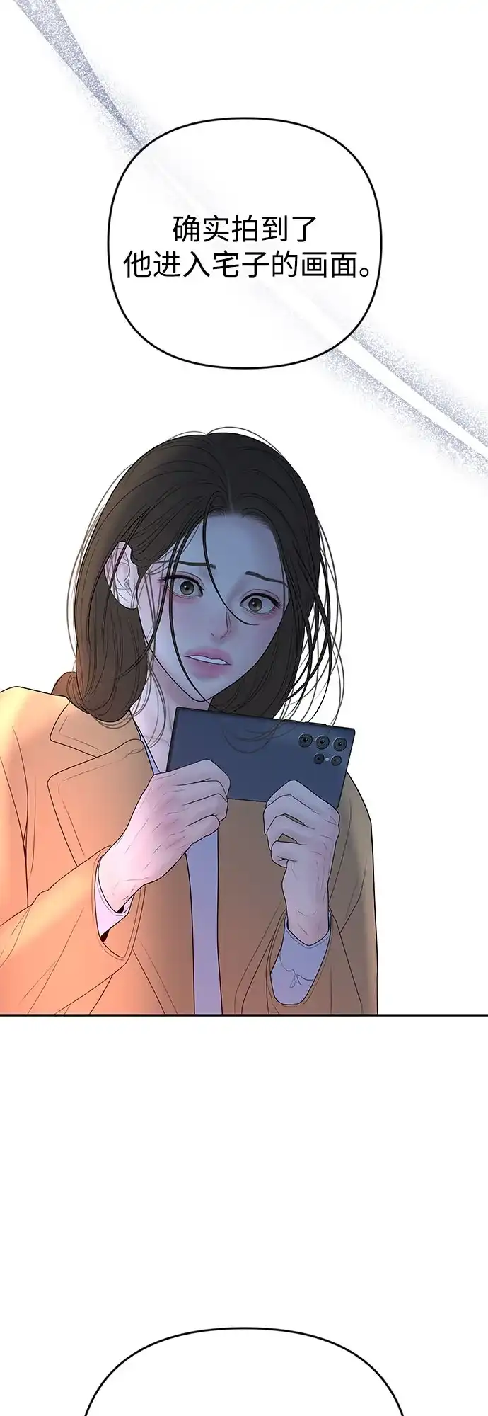 《重活一次当你嫂子》[第71话] 嫌疑人徐载河 第23页