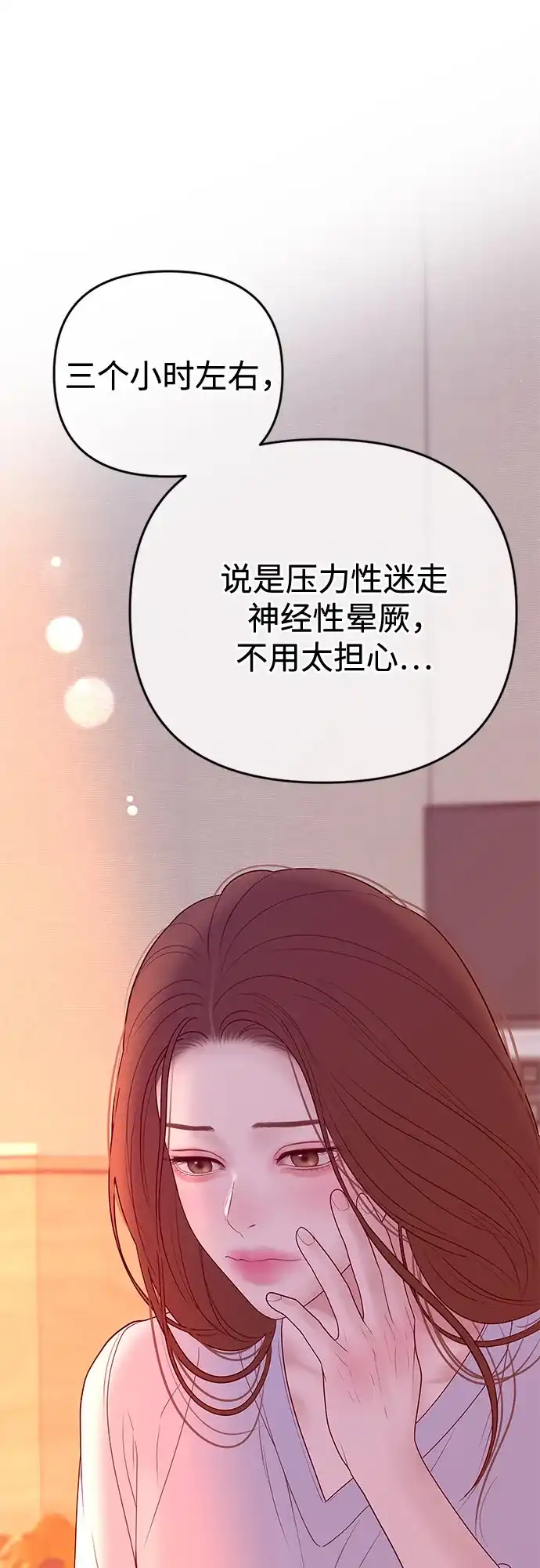 《重活一次当你嫂子》[第71话] 嫌疑人徐载河 第44页