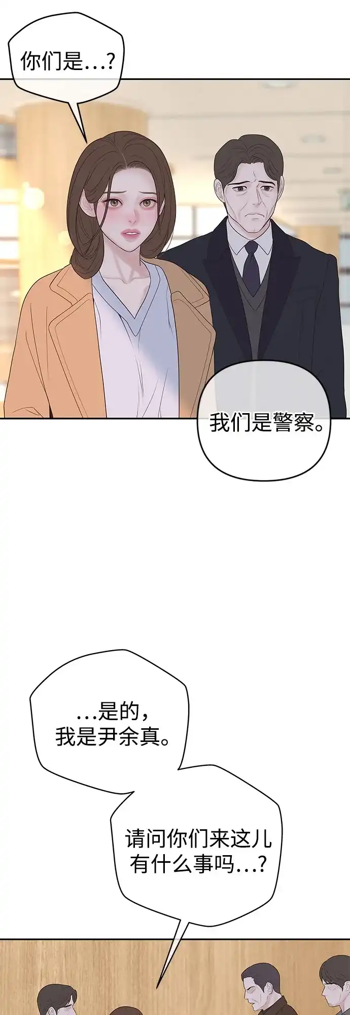 《重活一次当你嫂子》[第71话] 嫌疑人徐载河 第17页