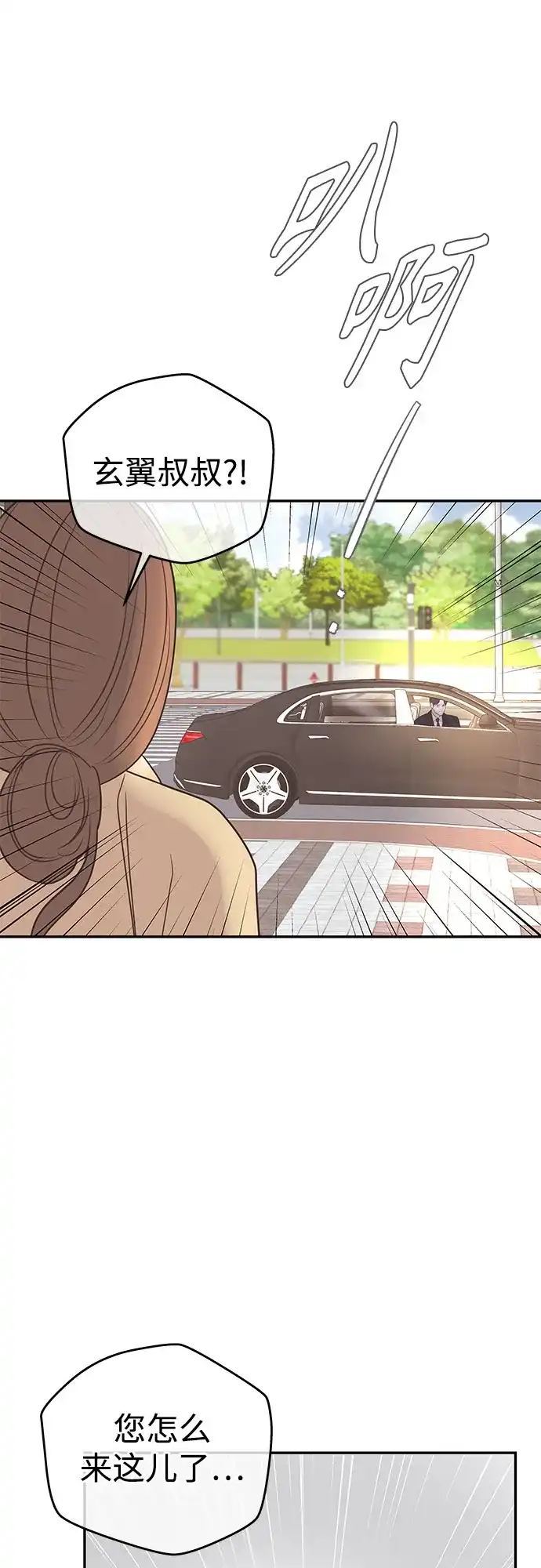 《重活一次当你嫂子》[第71话] 嫌疑人徐载河 第7页