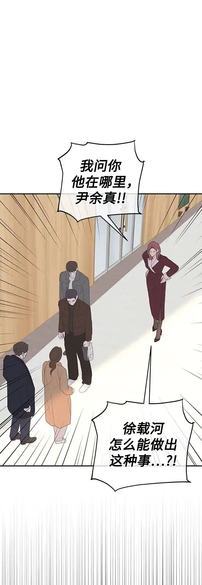 《重活一次当你嫂子》[第71话] 嫌疑人徐载河 第30页