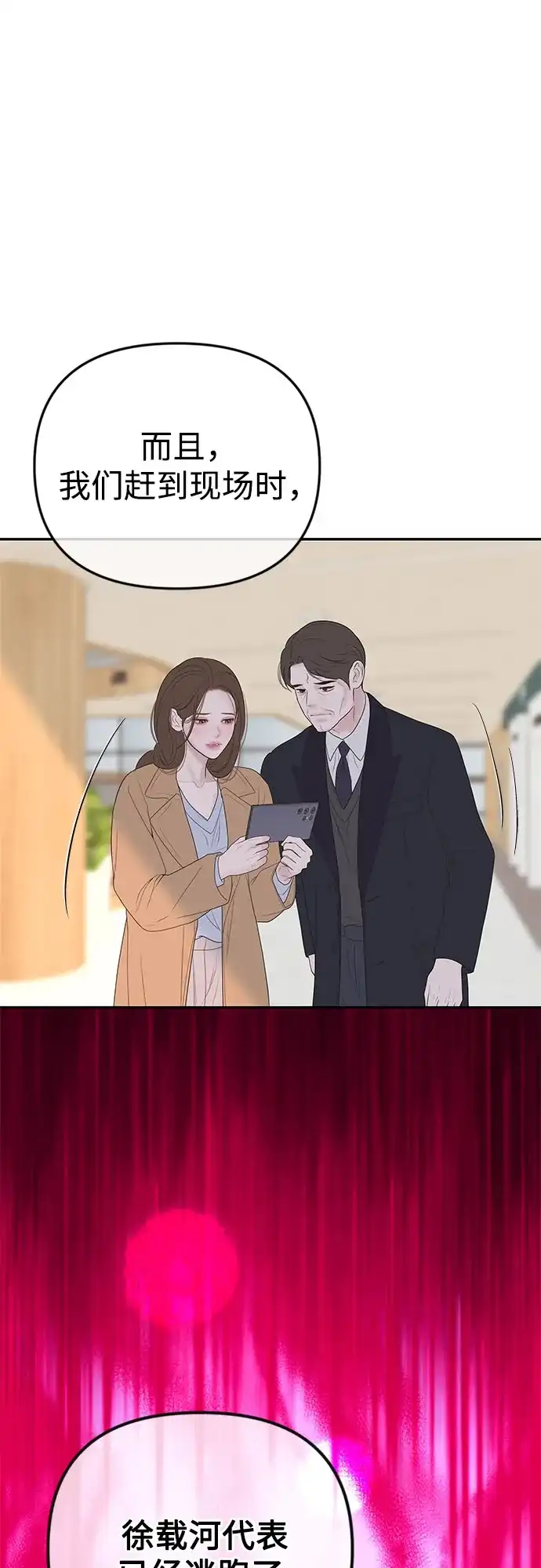 《重活一次当你嫂子》[第71话] 嫌疑人徐载河 第26页