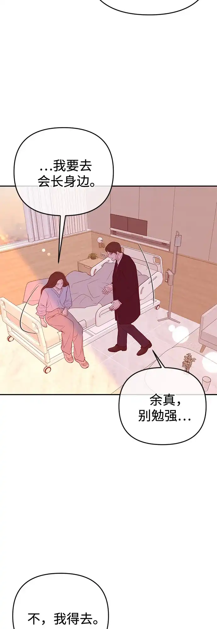 《重活一次当你嫂子》[第71话] 嫌疑人徐载河 第47页