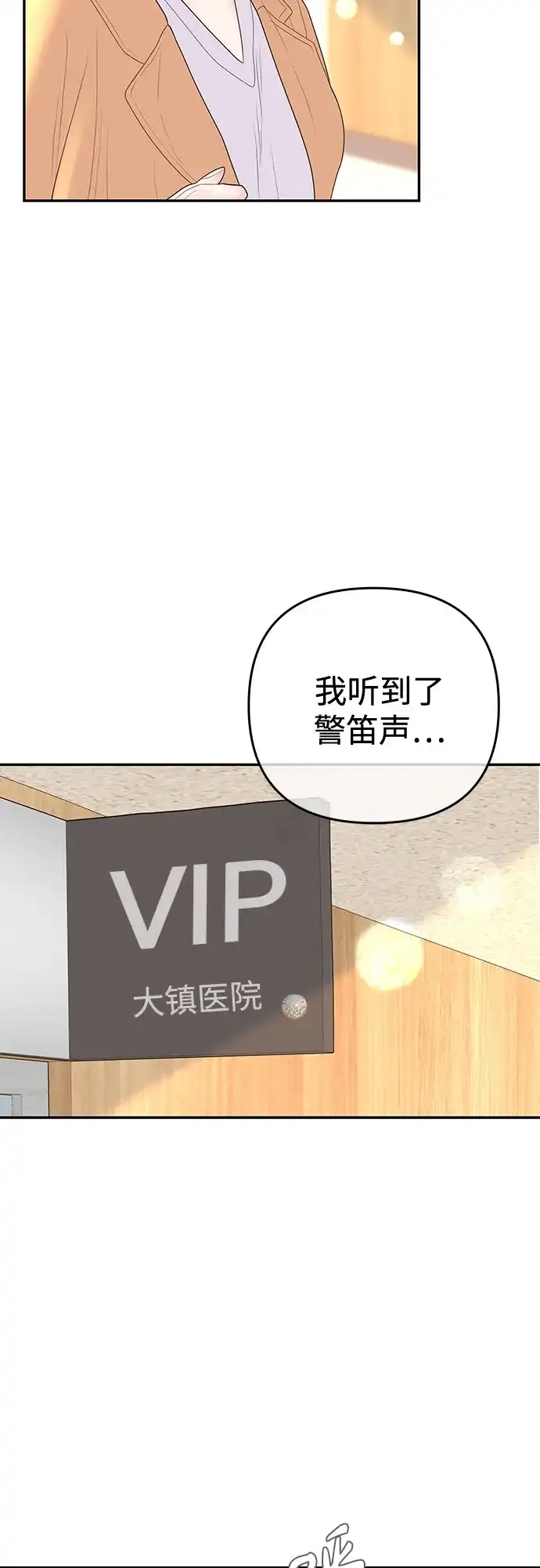 《重活一次当你嫂子》[第71话] 嫌疑人徐载河 第14页