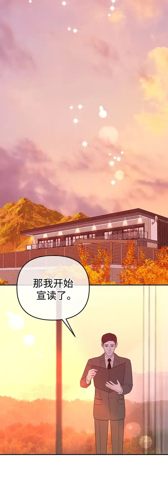 《重活一次当你嫂子》[第71话] 嫌疑人徐载河 第66页