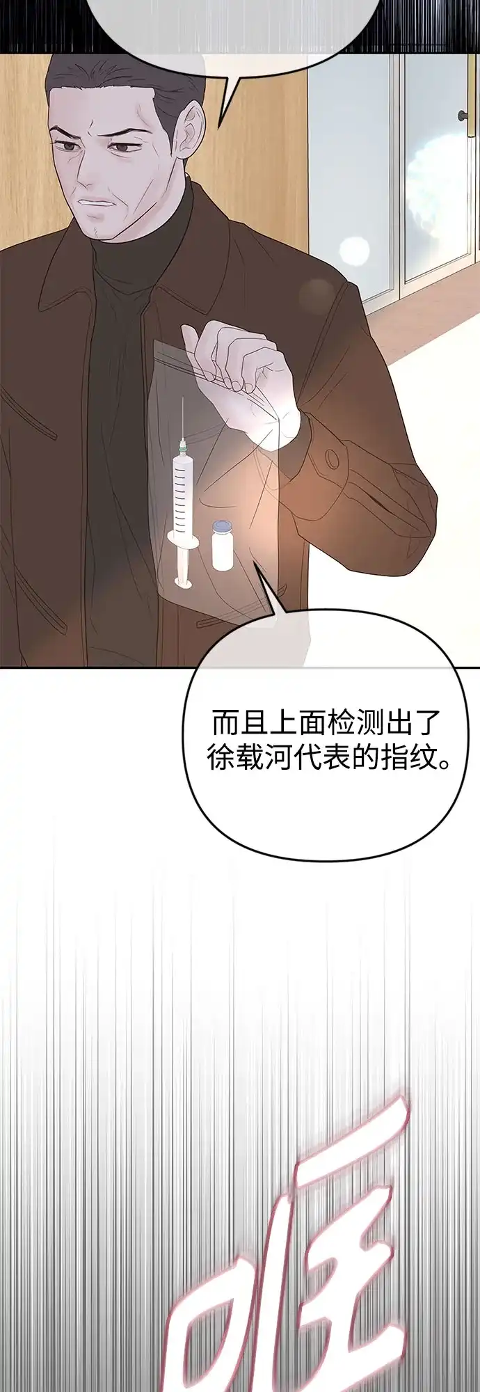 《重活一次当你嫂子》[第71话] 嫌疑人徐载河 第28页