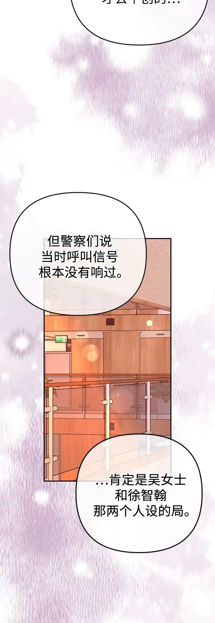 《重活一次当你嫂子》[第71话] 嫌疑人徐载河 第56页