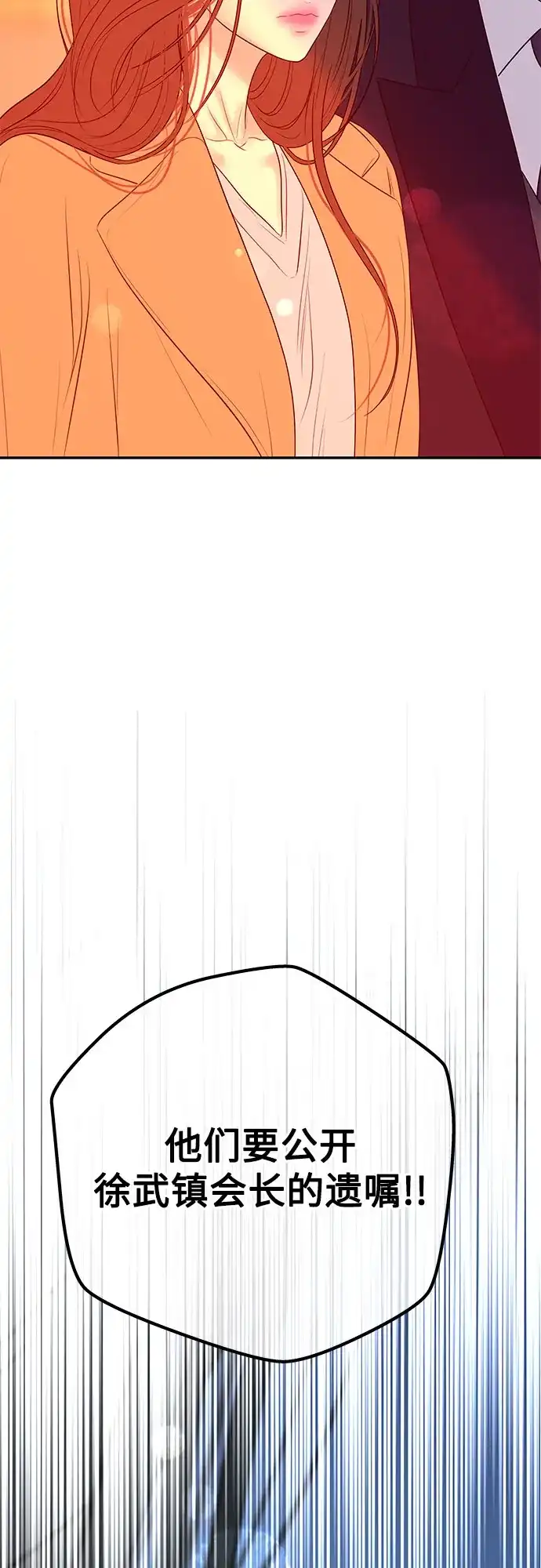 《重活一次当你嫂子》[第71话] 嫌疑人徐载河 第63页