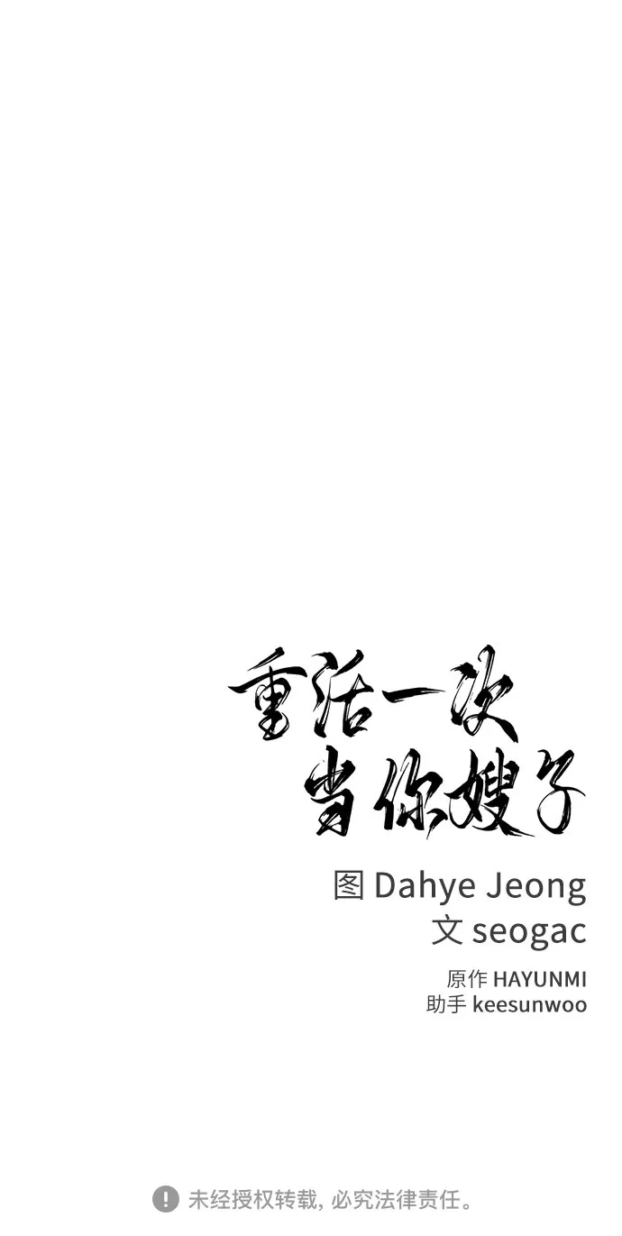 《重活一次当你嫂子》[第71话] 嫌疑人徐载河 第69页