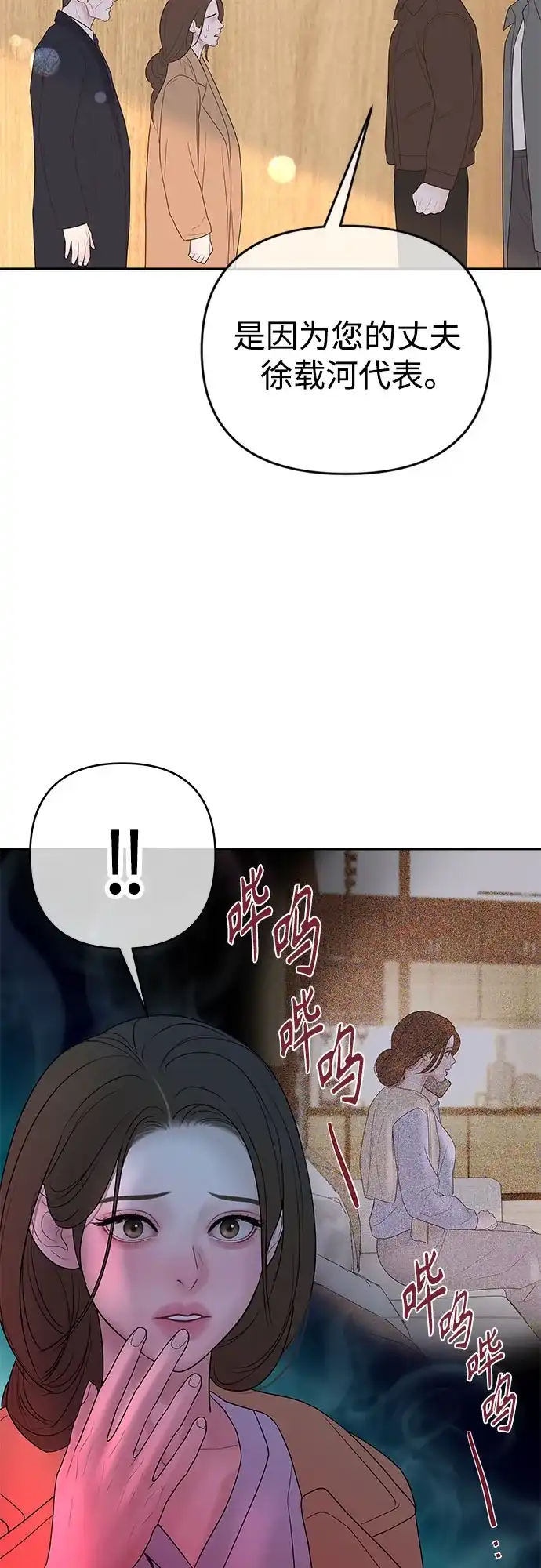 《重活一次当你嫂子》[第71话] 嫌疑人徐载河 第18页
