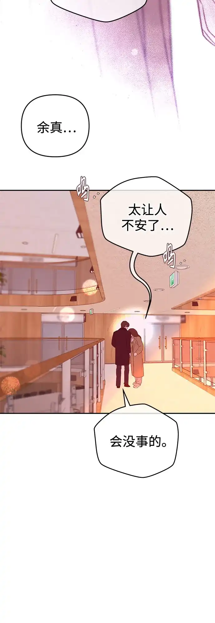 《重活一次当你嫂子》[第71话] 嫌疑人徐载河 第58页