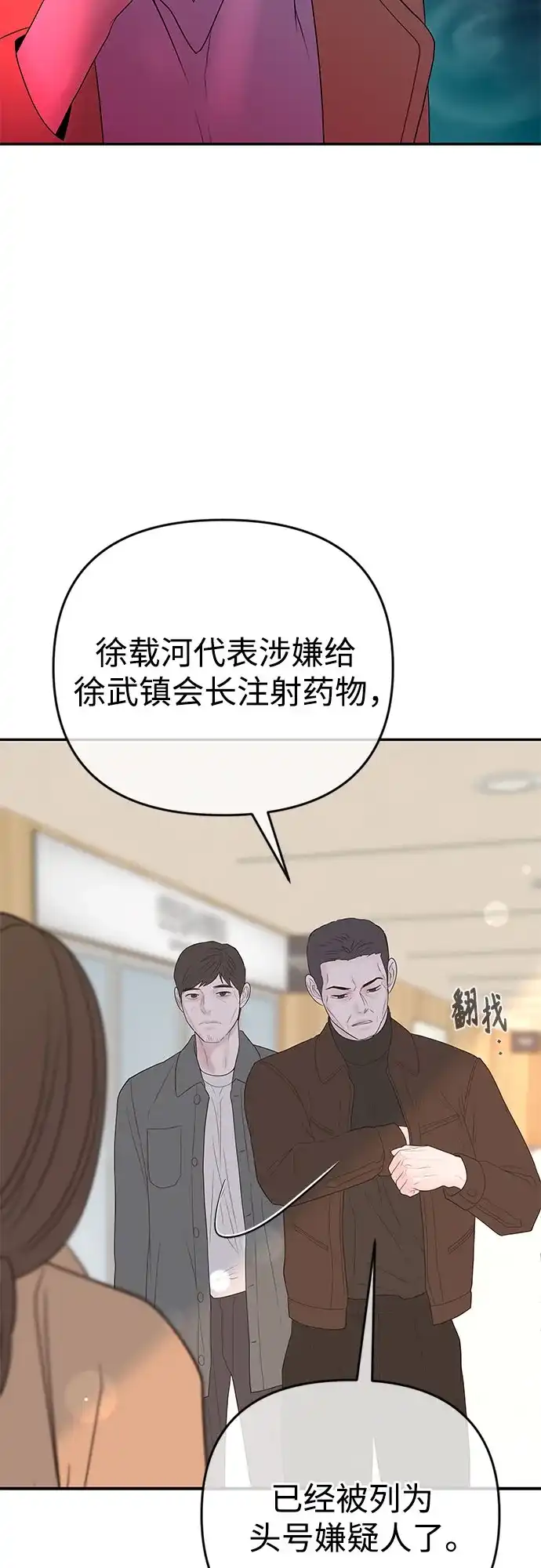 《重活一次当你嫂子》[第71话] 嫌疑人徐载河 第19页