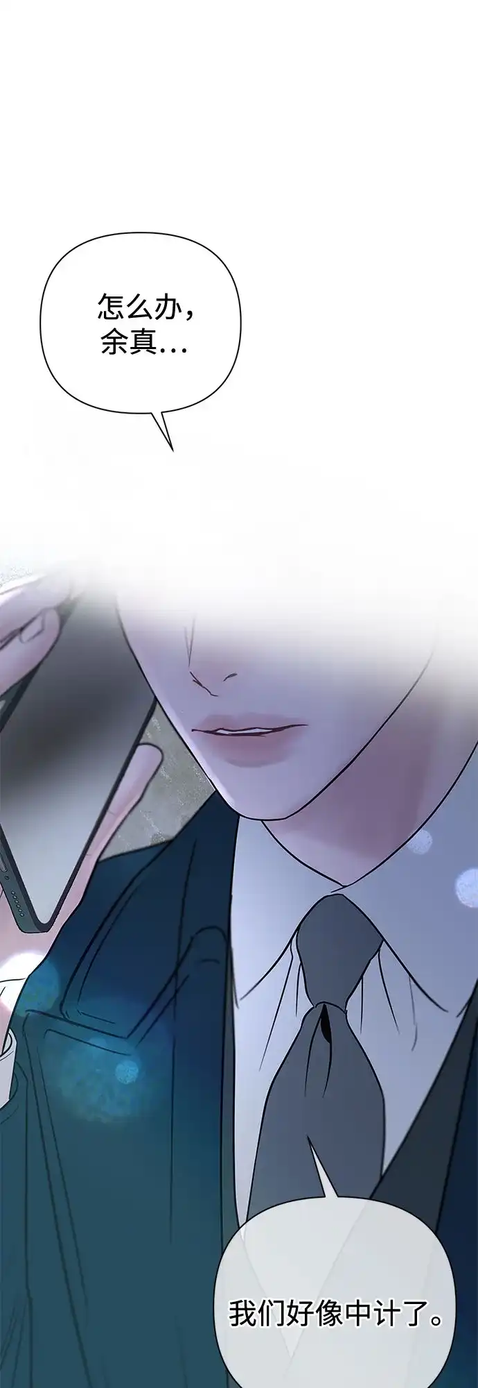《重活一次当你嫂子》[第71话] 嫌疑人徐载河 第2页