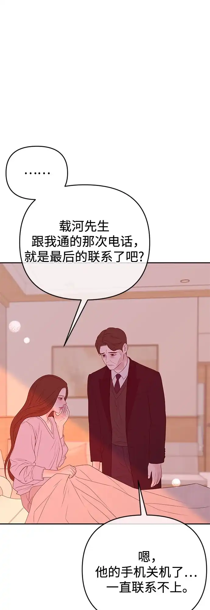《重活一次当你嫂子》[第71话] 嫌疑人徐载河 第46页
