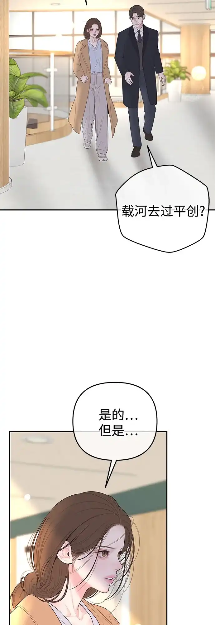 《重活一次当你嫂子》[第71话] 嫌疑人徐载河 第13页