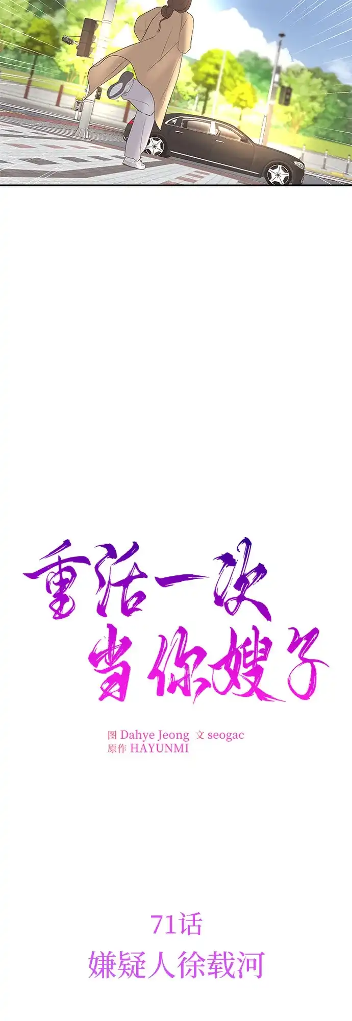 《重活一次当你嫂子》[第71话] 嫌疑人徐载河 第10页