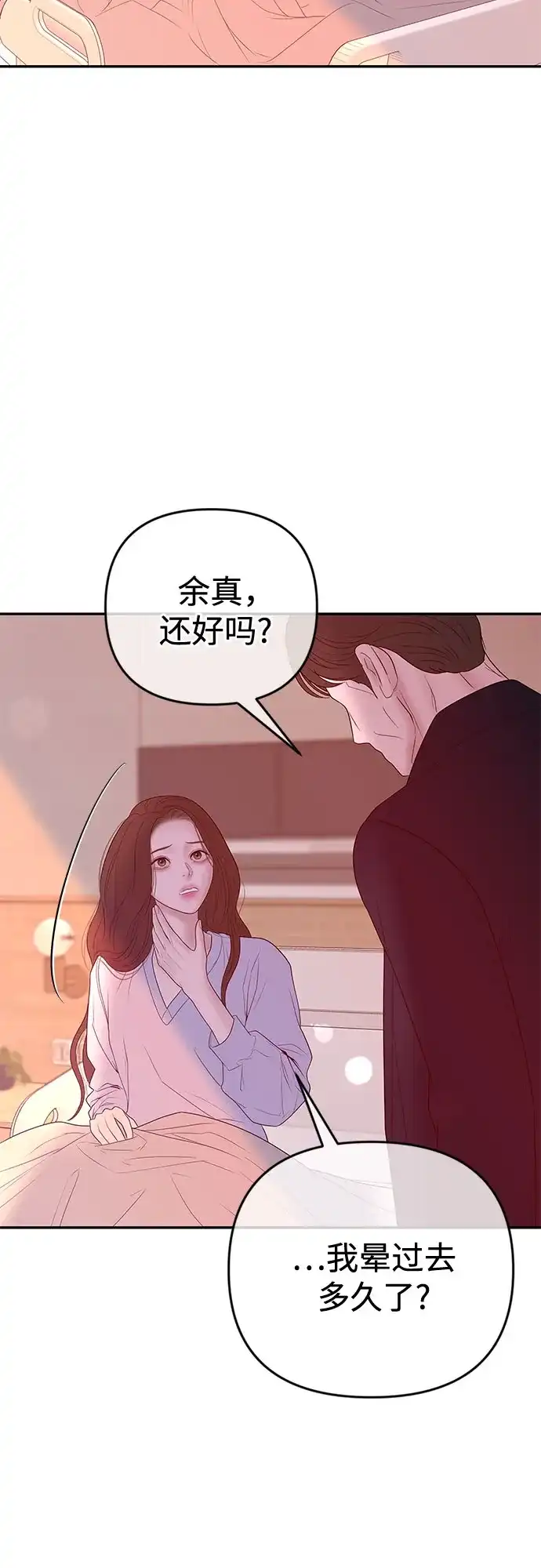 《重活一次当你嫂子》[第71话] 嫌疑人徐载河 第43页