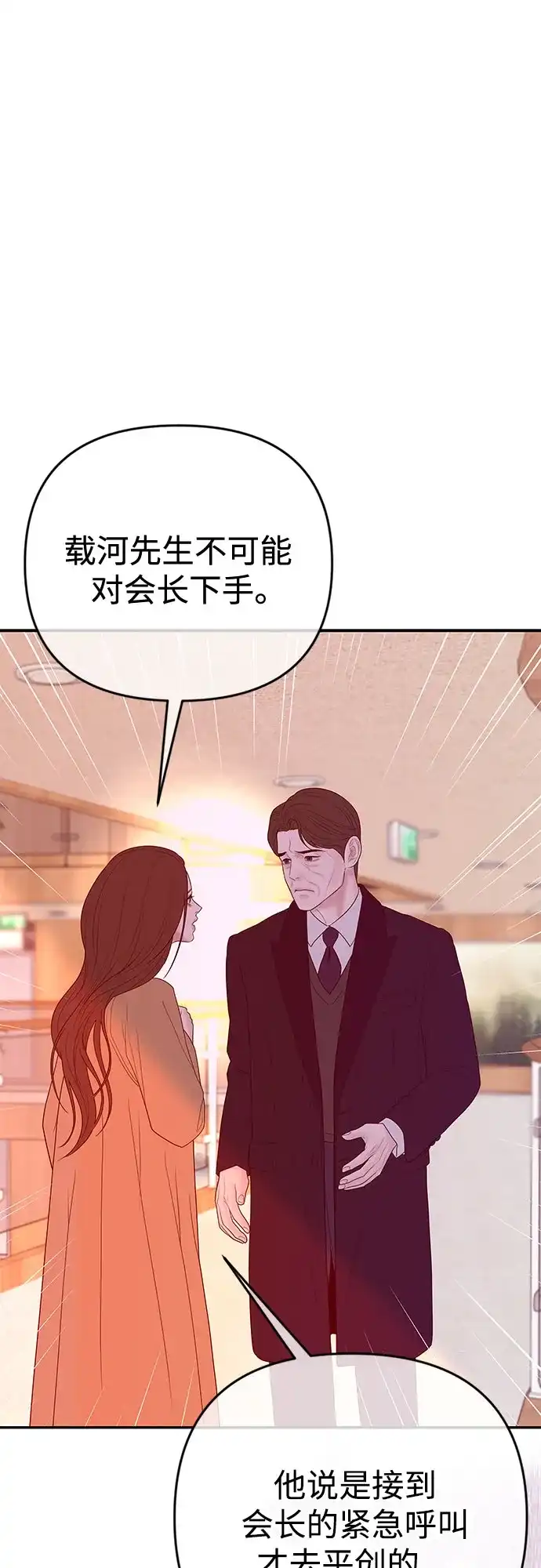 《重活一次当你嫂子》[第71话] 嫌疑人徐载河 第55页
