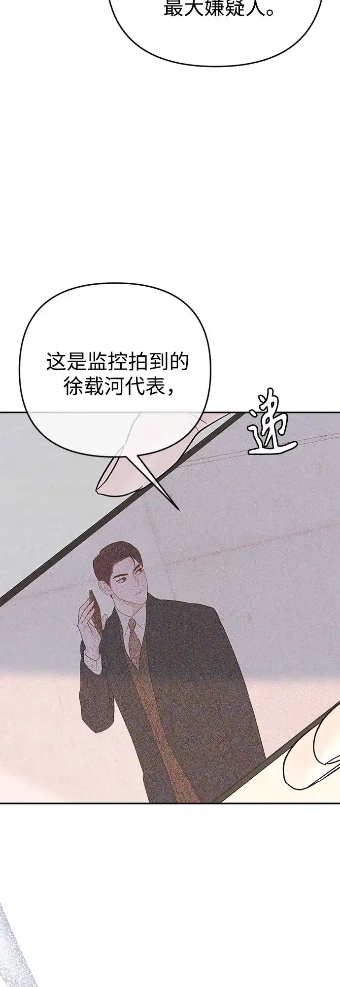 《重活一次当你嫂子》[第71话] 嫌疑人徐载河 第22页