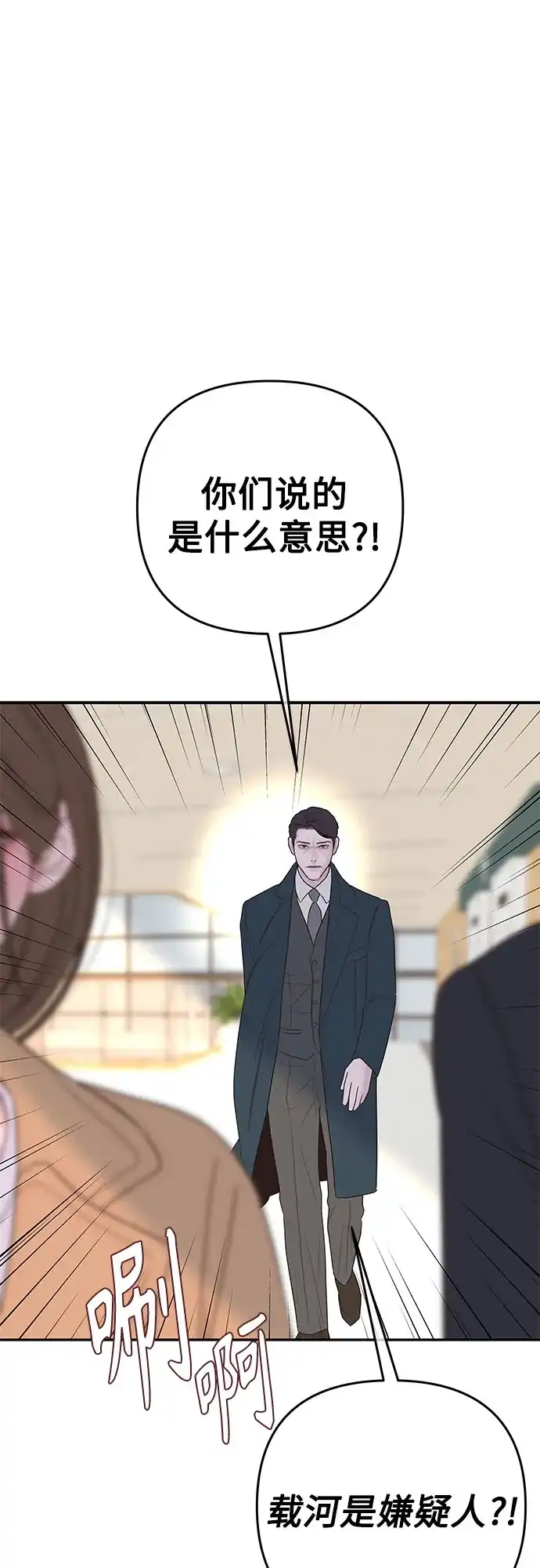 《重活一次当你嫂子》[第71话] 嫌疑人徐载河 第35页