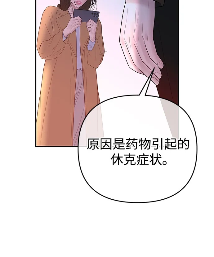 《重活一次当你嫂子》[第71话] 嫌疑人徐载河 第25页